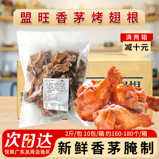 整箱盟旺香茅烤翅根鸡翅泰国菜东南亚美食烧烤腌制冷冻半成品商用