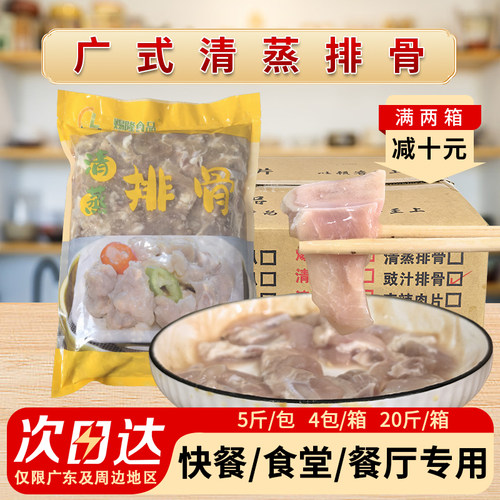整箱赐隆清蒸排骨豉汁广式排骨酒店特色菜半成品蒸红烧商用10kg