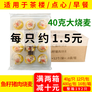 整箱加藤利鱼籽猪肉烧麦7.68g大个头40g/个茶楼酒楼同款广式茶点