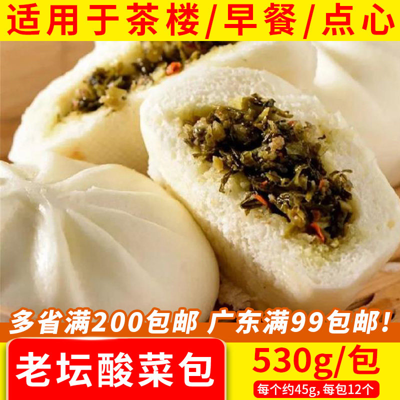 大笑老坛酸菜包广式点心早茶早餐包子面食速冻面点商用半成品530g,粮油调味/速食/干货/烘焙,包点,淘宝优惠券,粉丝福利购,淘宝优惠卷