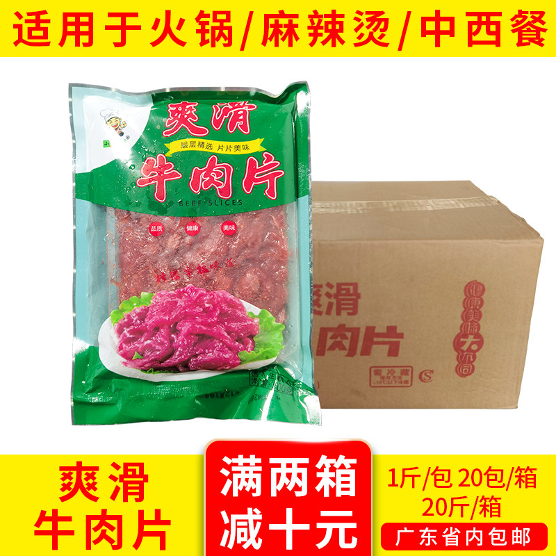 整箱小薛哥爽滑牛肉片商用半成品新鲜腌制嫩滑水煮肉冷冻火锅烤肉