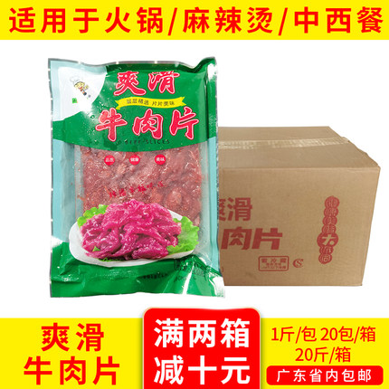 整箱小薛哥爽滑牛肉片商用半成品新鲜腌制嫩滑水煮肉冷冻火锅烤肉