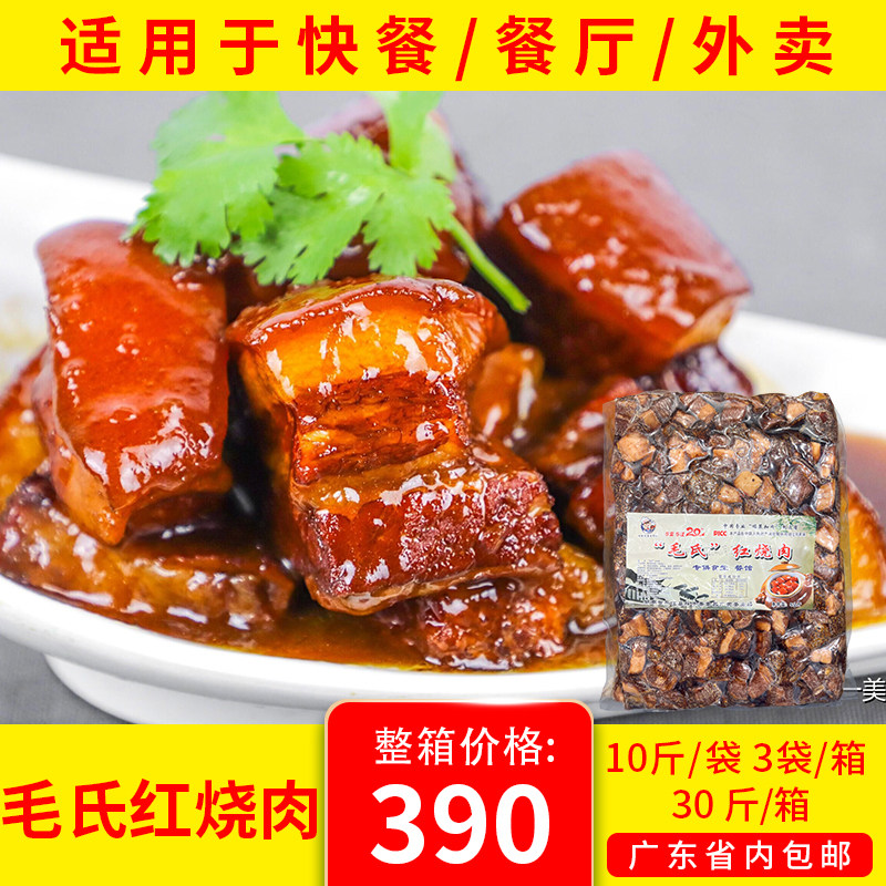 毛氏红烧肉半成品商用东坡肉扣肉加热即食快手菜家宴菜食堂快餐