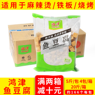 整箱鸿津黄金鱼豆腐原味港式炸鱼丸关东煮腐咖喱丸食材半成品商用