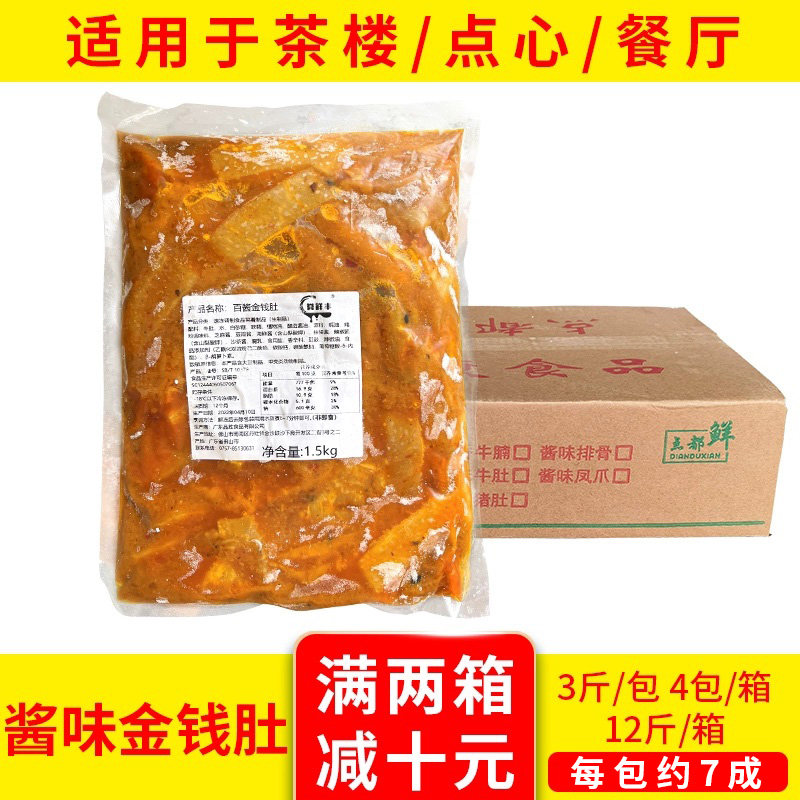 点都鲜酱味金钱肚12斤/箱 广式点心调味牛肚牛杂新鲜冷冻半成品,水产肉类/新鲜蔬果/熟食,牛杂/牛杂制品,淘宝优惠券,粉丝福利购,淘宝优惠卷