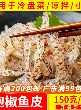 江帆泡椒鱼皮海鲜特产冷盘开袋