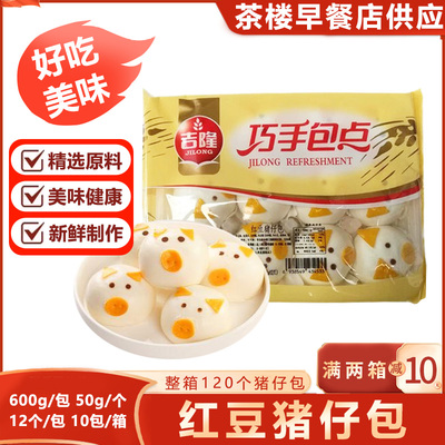 吉隆卡通红豆猪仔包小猪奶黄包儿童营养早餐半成品速冻面食包子
