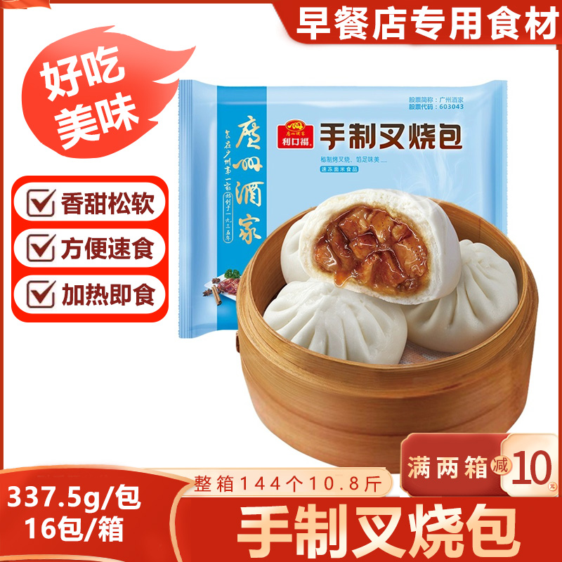 整箱广州酒家手制叉烧包速冻广东手工蜜汁大包早餐点心商用144个