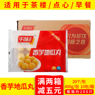 整箱千味央厨香芋地瓜丸油炸小吃半成品速冻点心商用酒店餐厅夹心