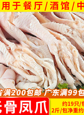 无骨鸡爪脱骨鸡掌生冷冻去骨凤爪掌中宝鸡脚酸辣生鲜大号商用2斤