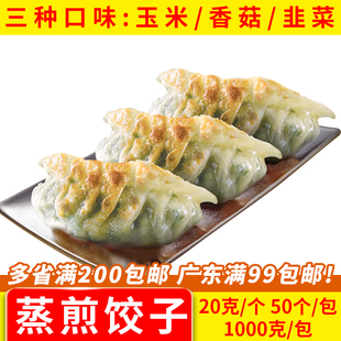 喜富哥蒸煎饺子速冻沙县早餐商用半成品玉米韭菜香菇鲜肉水饺冷冻