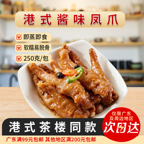 港式豉汁蒸凤爪250g/盒