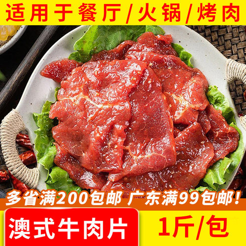 新鲜澳式500g/包原味水煮牛肉
