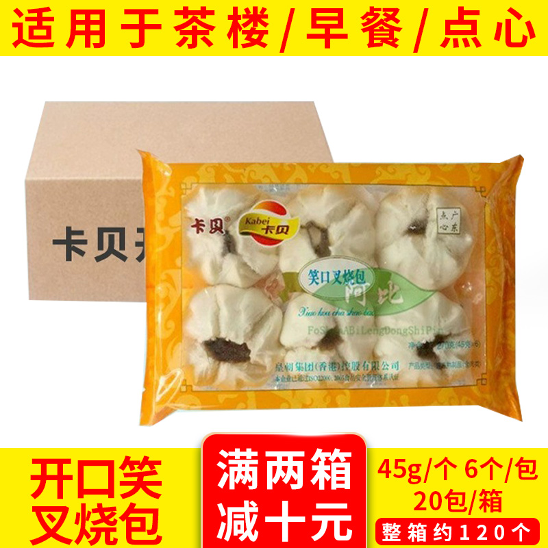 广式点心卡贝开口笑叉烧包批
