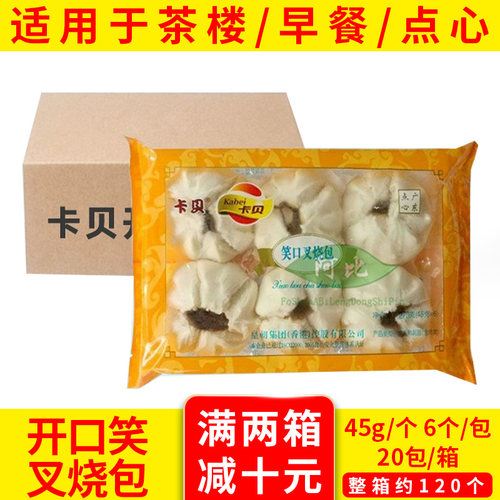 广式点心卡贝开口笑叉烧包批