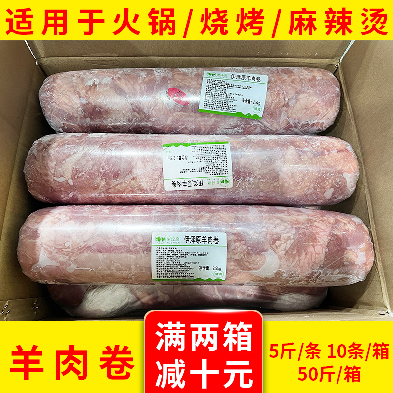 尚品羔羊肉卷羊肉新鲜冷冻50斤羊肉卷整条肥羊卷涮羊肉火锅食材