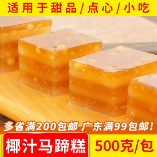 大笑椰汁马蹄糕500g 广式茶点早点点心蒸笼点心冷冻半成品商用