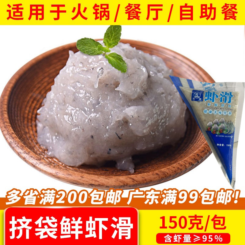 虾滑商用150g配菜新鲜冷冻挤袋