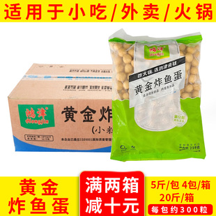 整箱鸿津黄金炸鱼丸原味港式炸鱼蛋关东煮腐咖喱丸食材半成品商用