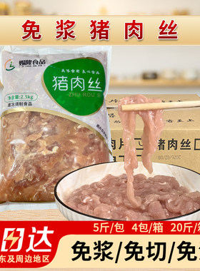赐隆免浆猪肉丝调理腌制猪肉半成品冷冻滑炒肉丝小炒食材商用