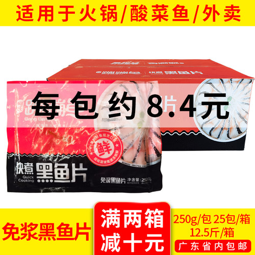 何氏蹦蹦鱼免浆黑鱼片商用半成品