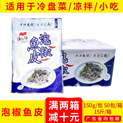 源之海泡椒鱼皮酒店商用成品