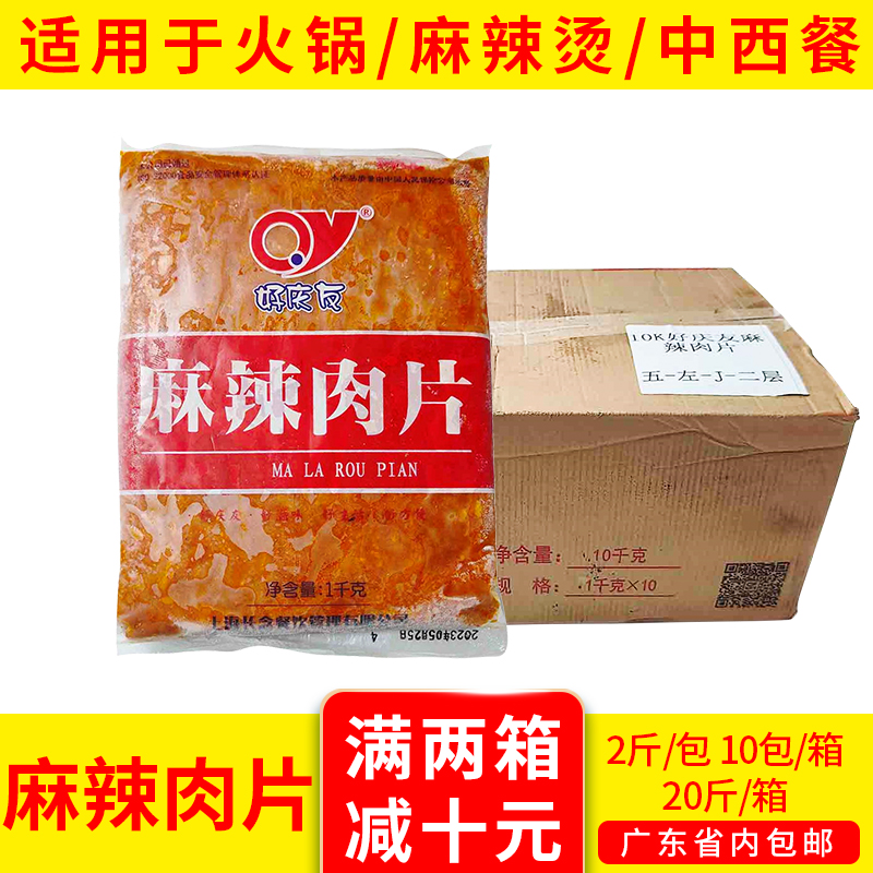 麻辣肉片火锅干锅冒菜烤肉水煮肉