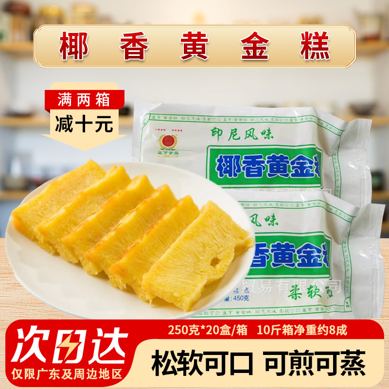 椰香黄金糕450*18包广式传统糕点印尼风味黄金糕早茶点心广东包邮