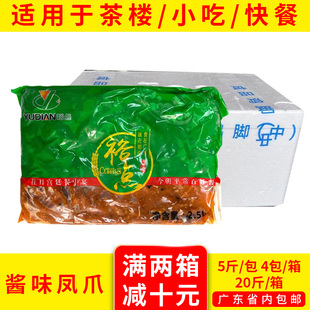 裕点酱味豉汁凤爪腌制蒸凤爪冷冻点心虎皮大凤爪炸鸡脚广东早茶