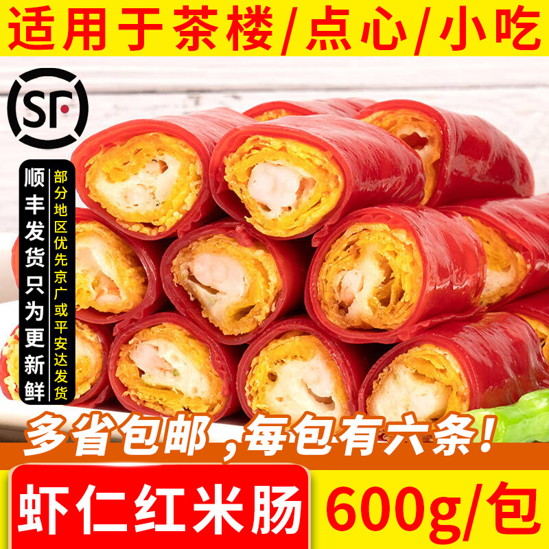 加藤利金沙红米肠600g/包