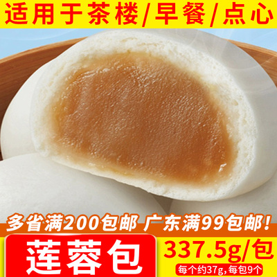 广州酒家利口福莲蓉包方便速食早餐早茶速冻蒸点早点商用冷冻包子