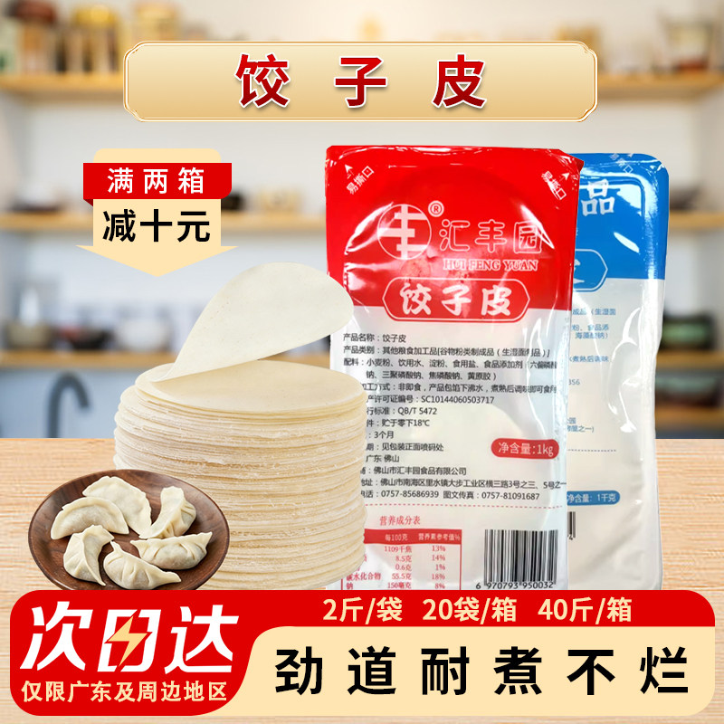 饺子皮新鲜纯手工蒸饺商用半成品图片