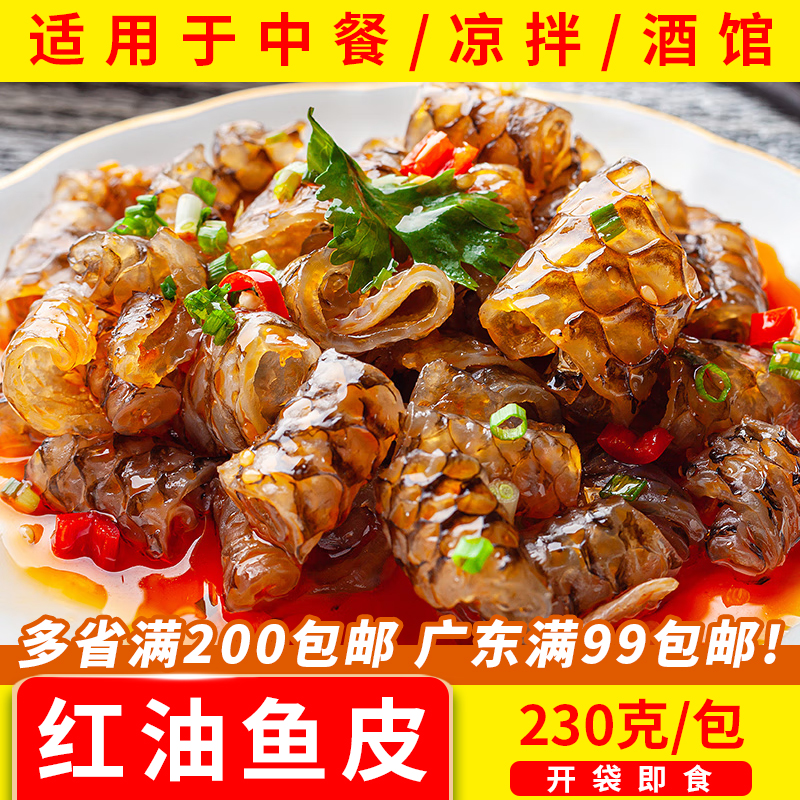 红油鱼皮卷230g/袋【开袋即食】