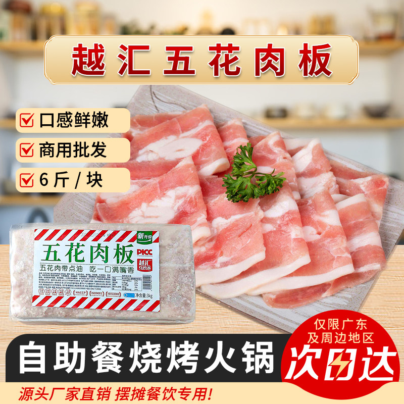 越汇五花肉方砖6斤五花肉板猪肉肉火锅烤肉涮涮锅食材半成品商用