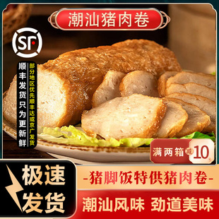 广章潮汕肉卷商用隆江手工猪肉卷猪肉饼卤肉卷广东汕头肉条半成品