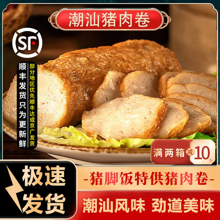 广章潮汕肉卷商用隆江手工猪肉卷猪肉饼卤肉卷广东汕头肉条半成品
