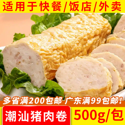 中强味享隆江潮汕肉卷手工猪肉卷猪肉饼广东潮汕头肉条半成品商用