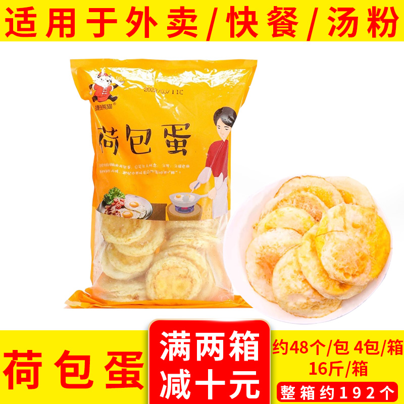 农家荷包蛋冷冻手工煎蛋加热即食