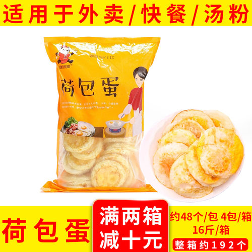 农家荷包蛋冷冻手工煎蛋加热即食