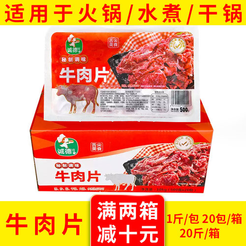 诚德牛肉片麻辣新鲜免浆腌制