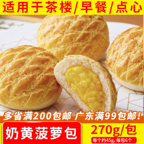 佶隆奶黄菠萝包港式烘焙包子早茶点心港式茶餐厅皇酥皮抹茶酥皮包