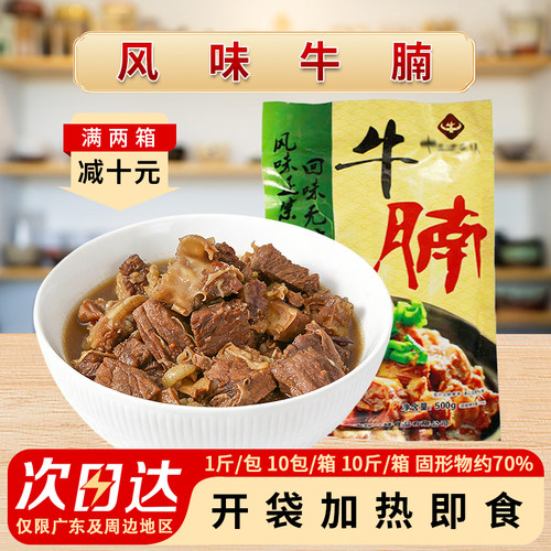 广式秘制风味牛腩冷冻半成品10斤