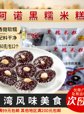 阿诺黑糯米糕锡纸莲子紫米糕速冻