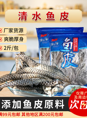 源之海清水鱼皮海鲜特产小吃凉拌