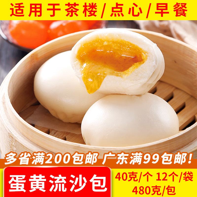 加藤利流沙包蛋黄包半成品广式点心早点包子早餐包点商用12个
