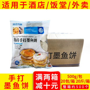 整箱浩洋手打墨鱼饼10kg阳江花枝饼手工鱼饼鱼糕煎火锅煮汤面商用