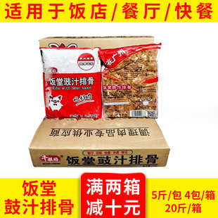 整箱千般就饭堂豉汁排骨清蒸排骨酒店特色菜半成品蒸红烧商用10kg