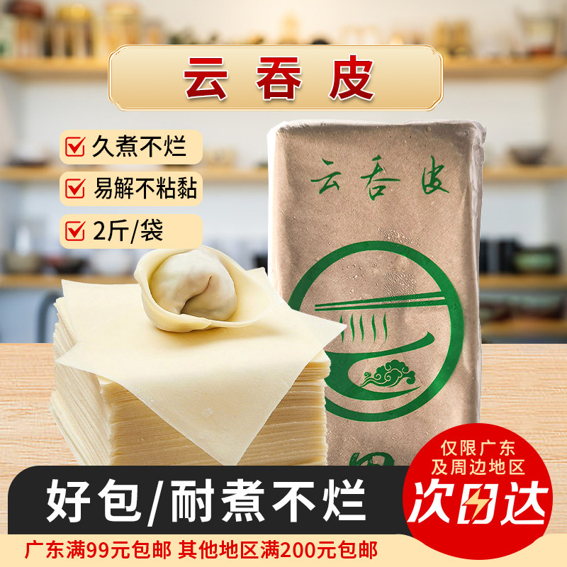 港式云吞皮全蛋商用半成品图片