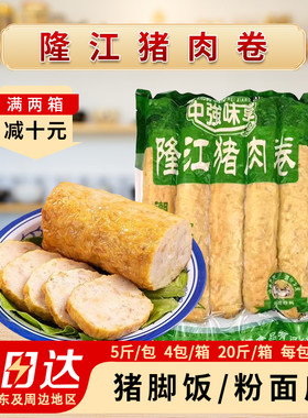 中强味享隆江潮汕肉卷半成品