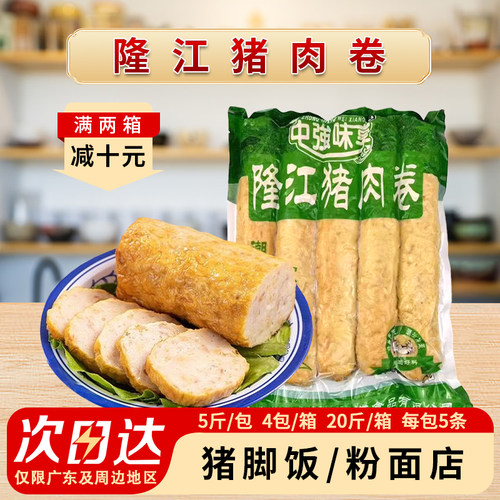 中强味享隆江潮汕肉卷半成品